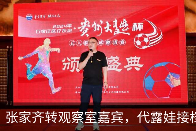 张家齐转观察室嘉宾，代露娃接档，引发“撞妈”讨论